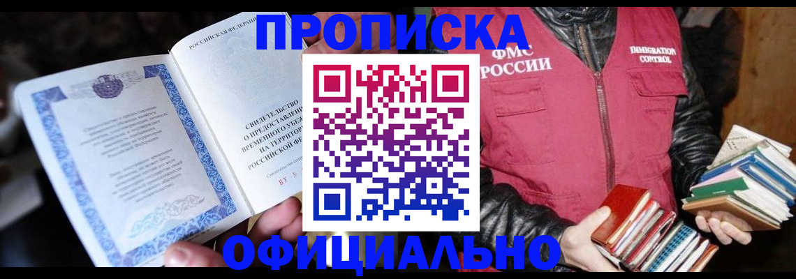прописка штамп в Яровом