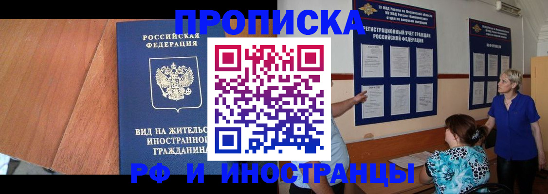 временная регистрация для всех в Яровом