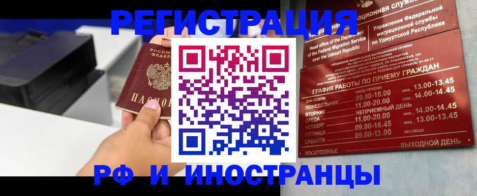 прописка штамп в Яровом