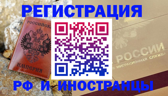 временная регистрация 2025 в Яровом