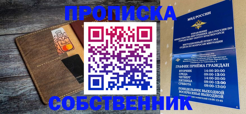 временная регистрация надежно в Яровом