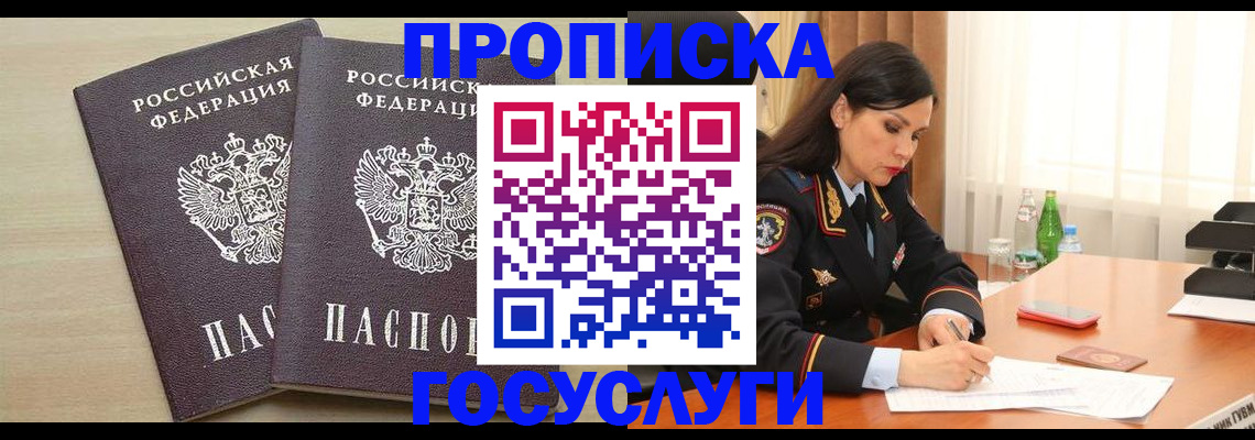 временная регистрация надежно в Яровом